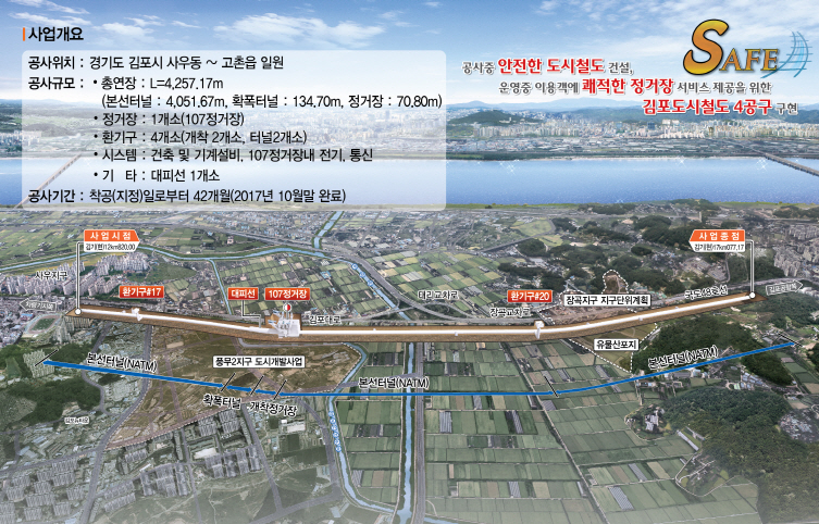 김포도시철도 4공구 노반 건설공사 T/K 기본설계용역
